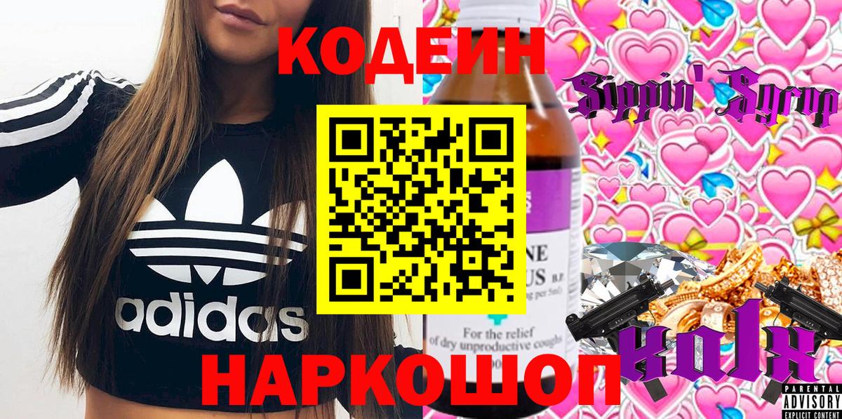 Кодеин напиток Lean (лин) Выборг