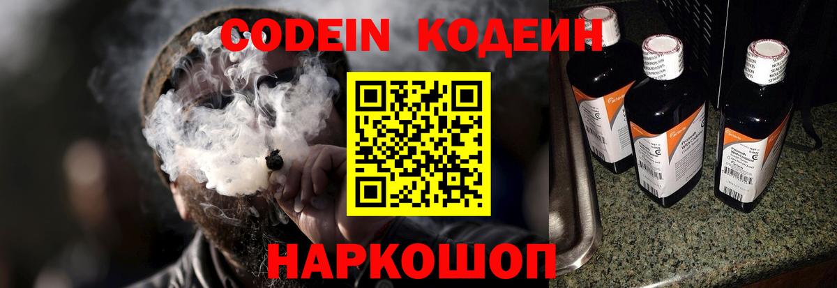 Кодеиновый сироп Lean напиток Lean (лин)  Вход с VPN  Выборг 