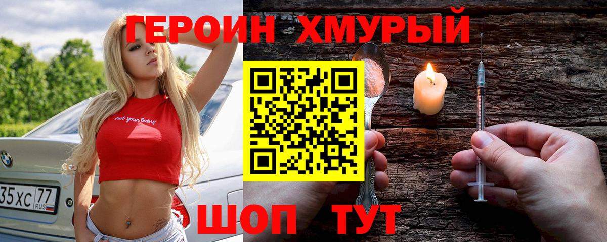 Героин  ГЕРОИН Heroin  Вход с VPN  Выборг 